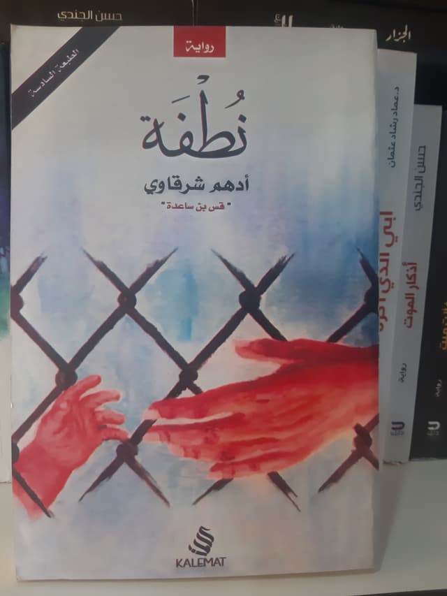 نطفة